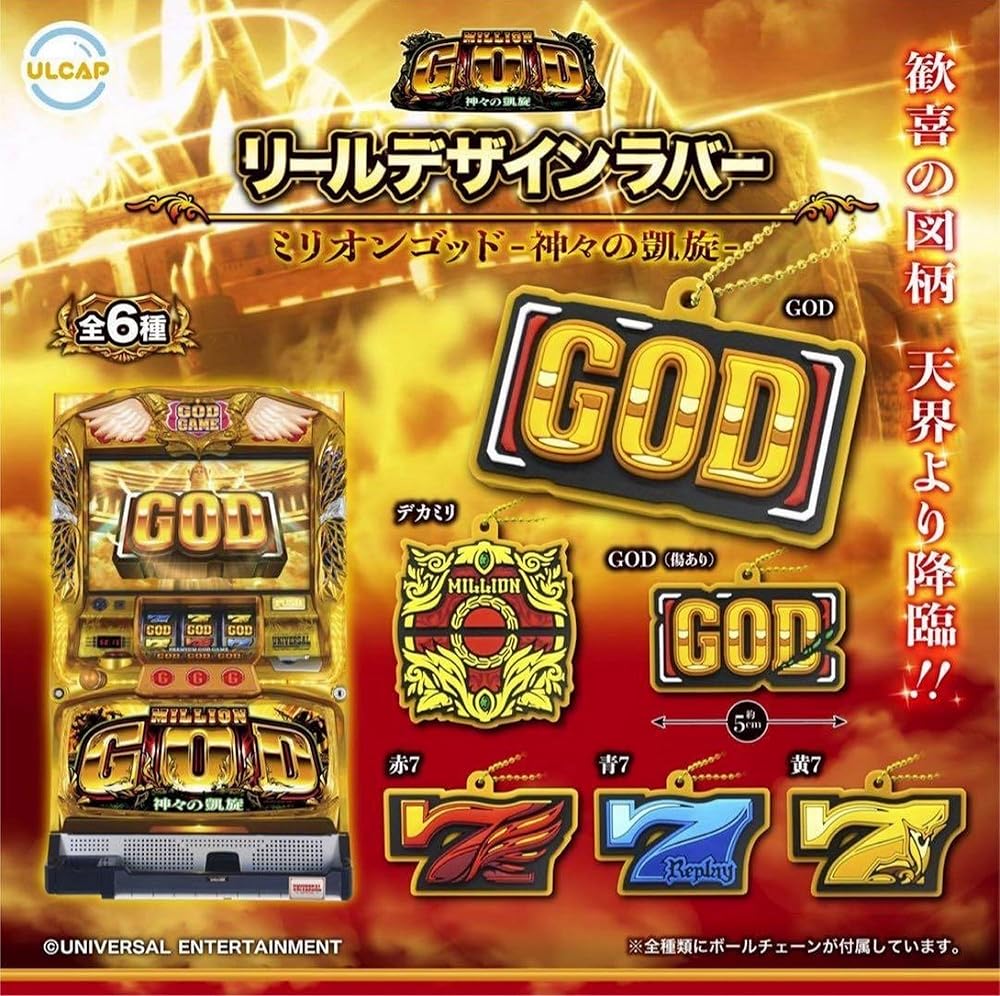 ミリオンゴッド神々の凱旋 ミリオンゴッド神々の凱旋