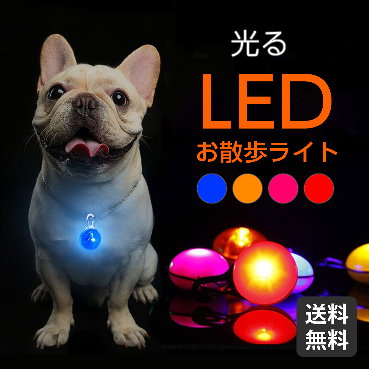 最も信頼できる お散歩ライト光るキーホルダー型LEDイルミネーション