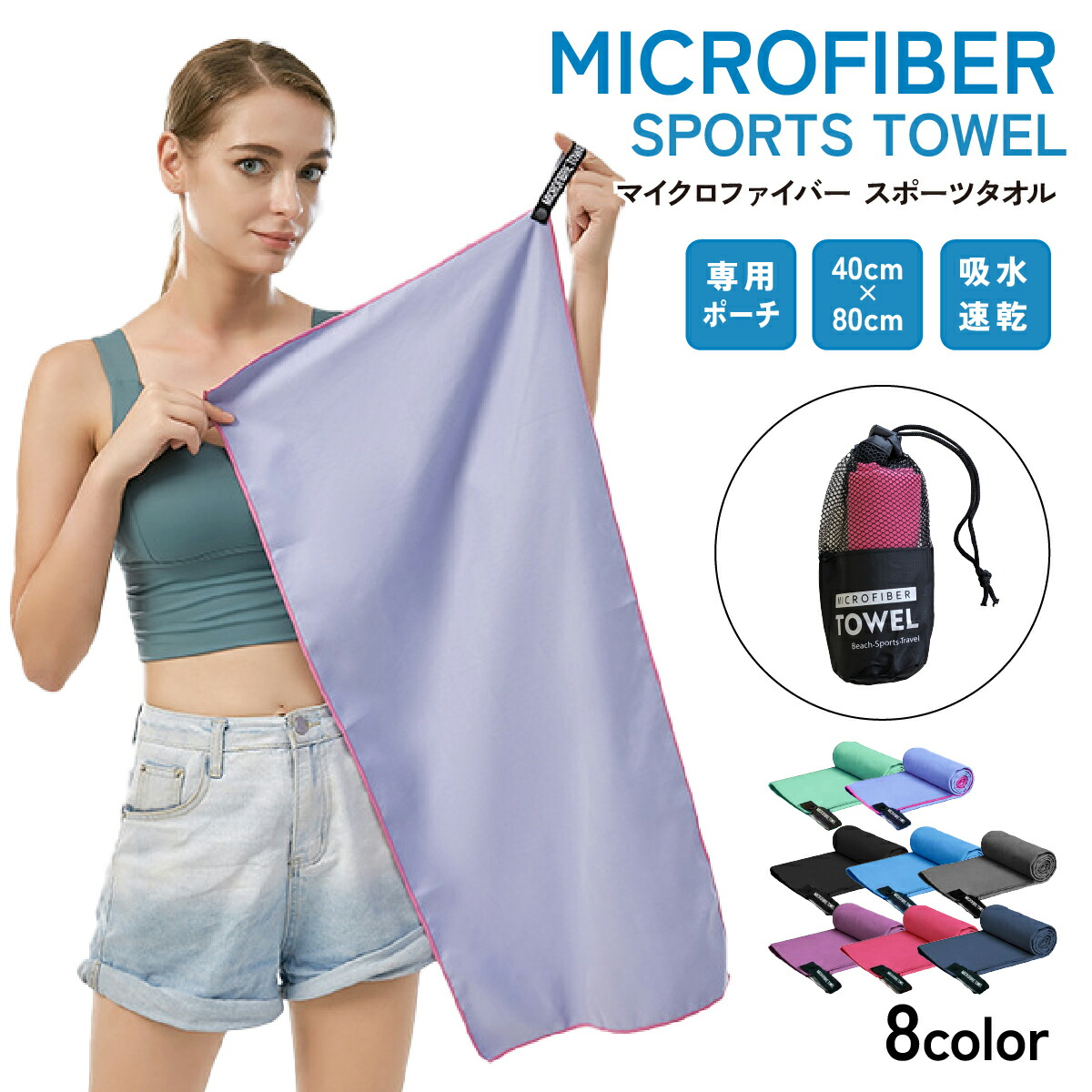 C78限定 セキレイ マイクロファイバースポーツタオル C78限定 セキレイ マイクロファイバースポーツタオル