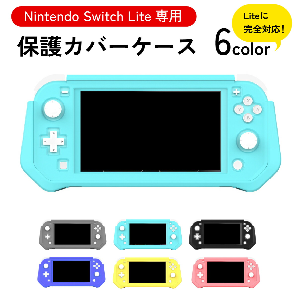ニンテンドースイッチライト＋カバー付き Nintendo Switch light イエロー ケースカバー付き Nintendo