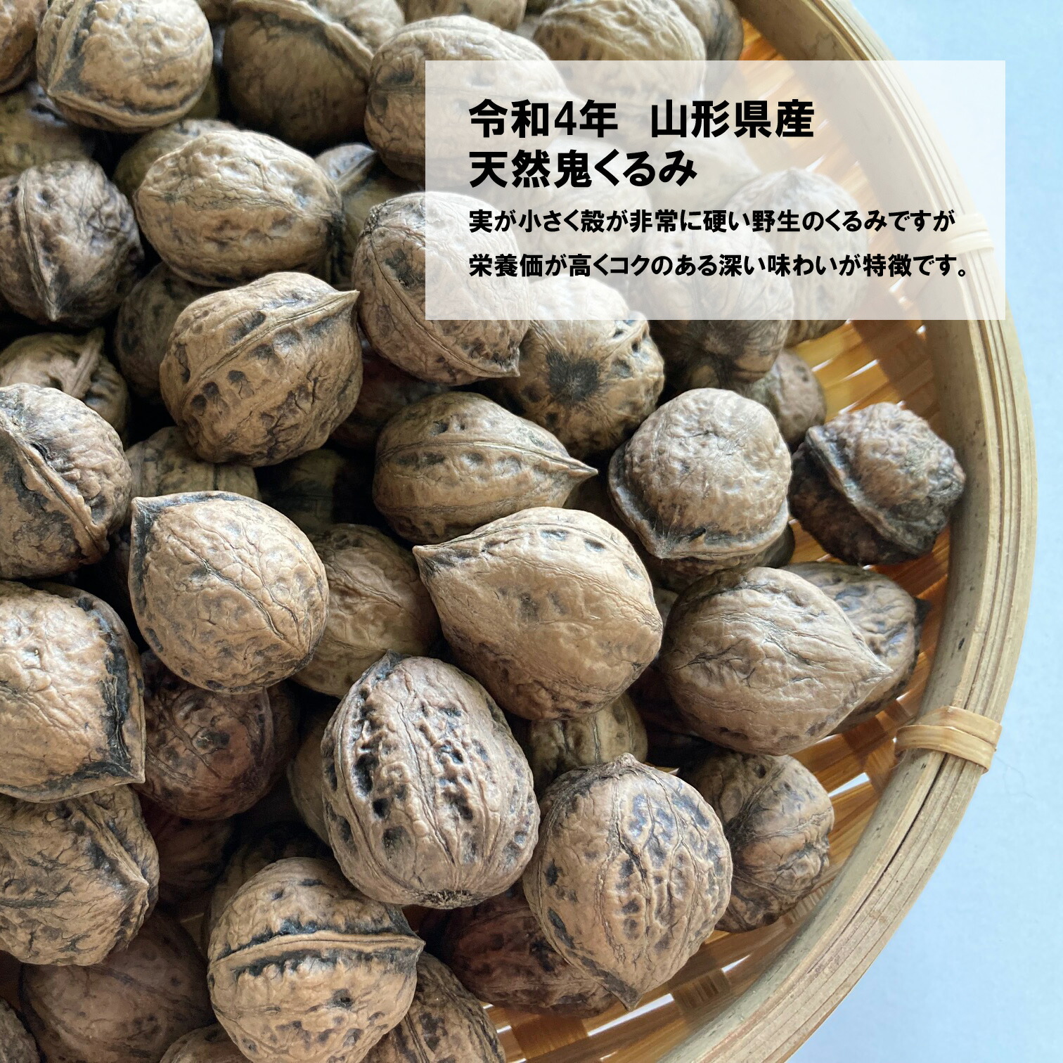 新物 殻付きくるみ 令和5年物 800～900グラム - 果物