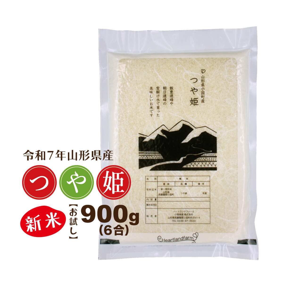 楽天市場】新米 5kg つや姫 特別栽培米 山形県 令和7年産 送料