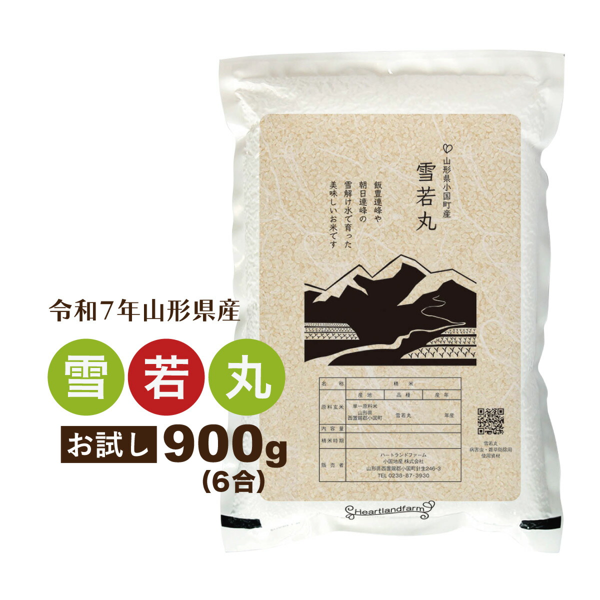 楽天市場】お米 はえぬき お試し米 900g 山形県 令和7年産 精白米 真空 