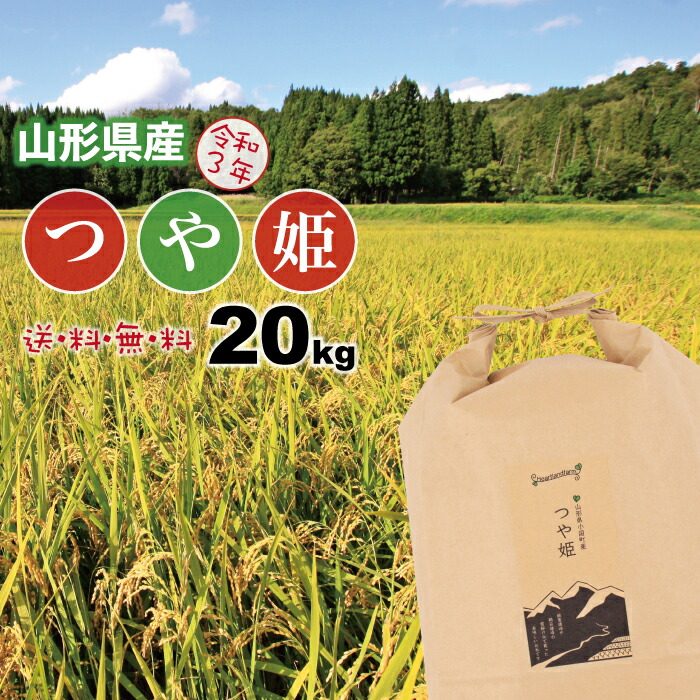 楽天市場】雪若丸 5kg お米 送料無料（一部地域を除く） 山形県 令和3年産 精白米 : ハートランドファームいちご一笑