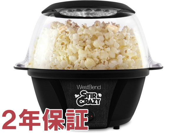 【2年引きうける】 West Bend  ポップコーン･製造会社 (黒） 82707B