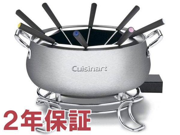 【2年保証】　Cuisinart　クイジナート　エレクトリック・フォンデュ・セット