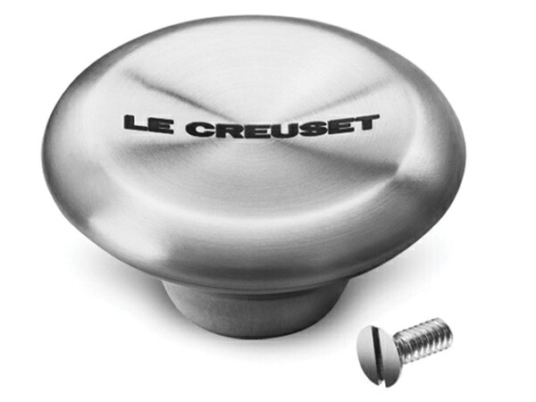 Le Creuset ル・クルーゼ　 ステンレススチール・ノブ（中） ルクルーゼ　Signatureモデル鍋用ステンレスツマミ