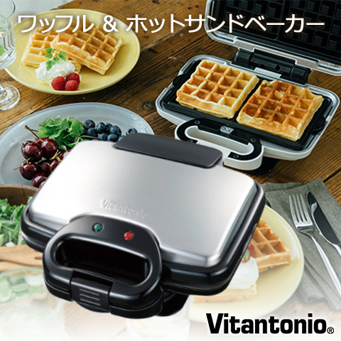 【Vitantonio/ビタントニオ】 ワッフル & ホットサンドベーカー ブラック 焼き型2種付き VWH-200