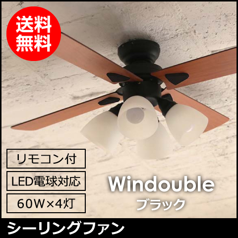 シーリングファン Windouble BIG-101※LED電球とリモコン付の+spbgp44.ru