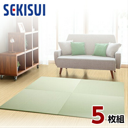 【正規販売店】【お買得5枚セット】置き畳 フロア畳 置きたたみ タタミ たたみ SEKISUI セキスイ 美草 目積 グリーン 裏面 滑り止め加工 日本製 国産 日本アトピー協会推奨品 グッドデザイン賞受賞品 積水