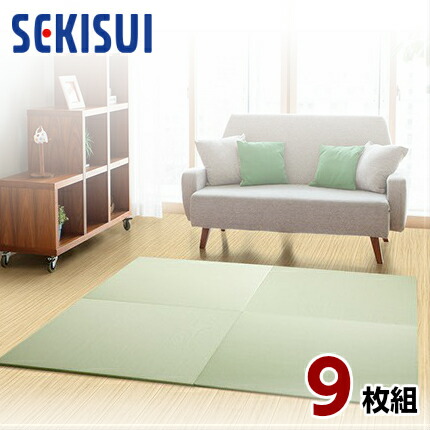 【正規販売店】【お買得9枚セット】置き畳 フロア畳 置きたたみ タタミ たたみ SEKISUI セキスイ 美草 目積 グリーン 裏面 滑り止め加工 日本製 国産 日本アトピー協会推奨品 グッドデザイン賞受賞品 積水 ＼ランキング1位！／