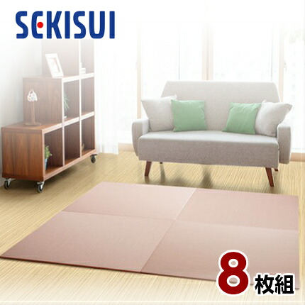 【正規販売店】【お買得8枚セット】 置き畳 フロア畳 置きたたみ タタミ たたみ SEKISUI セキスイ 美草 目積 ピンク 裏面 滑り止め加工 日本製 国産 日本アトピー協会推奨品 グッドデザイン賞受賞品 積水