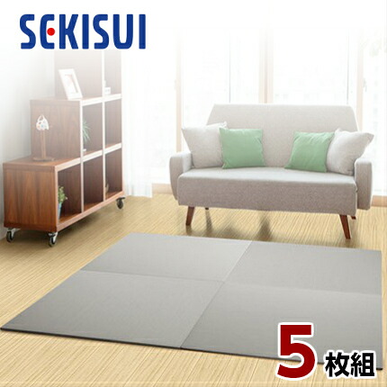 【正規販売店】【お買得5枚セット】 置き畳 フロア畳 置きたたみ タタミ たたみ SEKISUI セキスイ 美草 目積 グレー 裏面 滑り止め加工 日本製 国産 日本アトピー協会推奨品 グッドデザイン賞受賞品 積水|ハートマークショップ