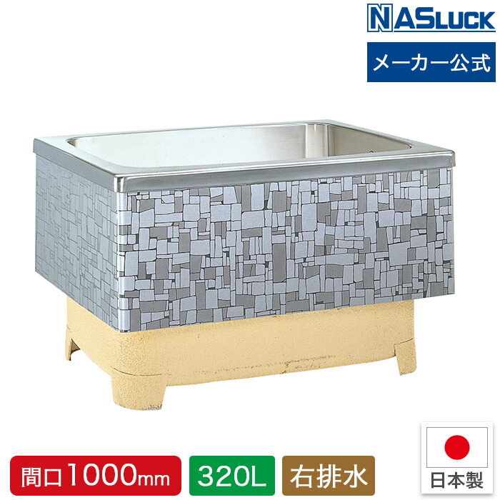 魅力的な 楽天市場 ナスラック ステンレス浴槽 石垣 2方半エプロン 半埋込式 3l 右排水 ハートマークショップ 魅了 Lexusoman Com