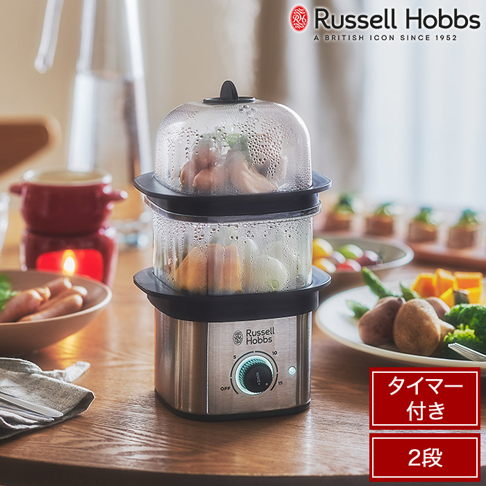 Russell Hobbs ラッセルホブス コンパクト 電気蒸し器 クイックミニスチーマー 2段式 タイマー搭載 空焚き防止機能付き 3000JP