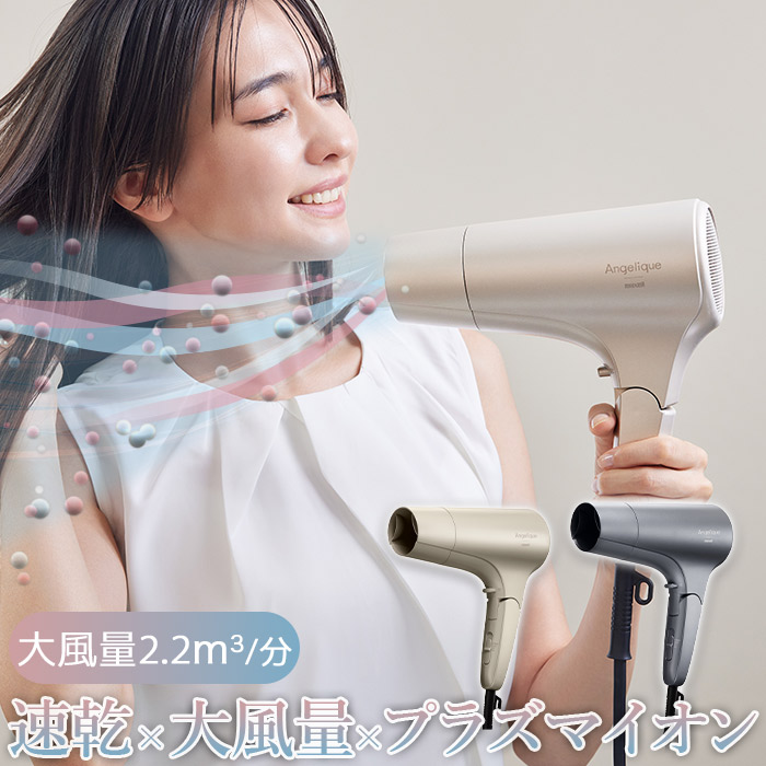 低温ケアができる プラズマイオンヘアドライヤー 選べる5種類の風 1200W 高出力 風量5段階 大風量2.2m3/分 軽量モデル 集風ノズル付き Angelique アンジェリーク MXDR-500A maxell マクセル画像