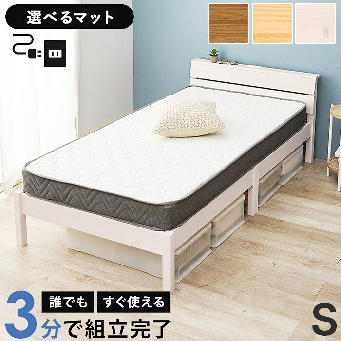 ＜約3分で組立完了＞ 組立簡単 工具不要＆ネジ無し シングルベッド すのこベッド 木製ベッド 宮棚付きタイプ 選べるマットレスセット 2口コンセント付き 耐荷重200kg MB-5250S｜ハートマークショップ
