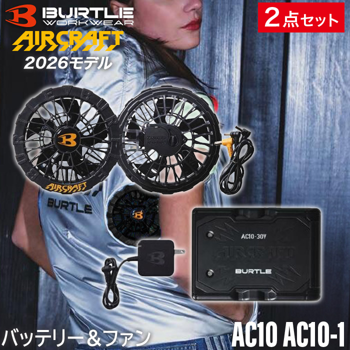 【BURTLE 正規販売店】バートル BURTLE 2点セット 30Vバッテリー ・ファンセット AC10 マットブラック リチウムイオンバッテリー AC10-1 ブラック エアークラフト 15,230円