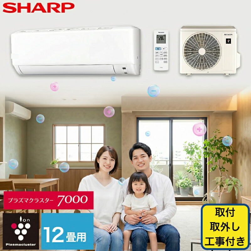 エアコン シャープ SHARP プラズマクラスター 標準取り付け工事 取り外し工事付 12畳用 12畳 3.6kw 工事費込 2026年製 単相100V コンセント：IL型 工事費込【リフォーム】｜ハートマークショップ