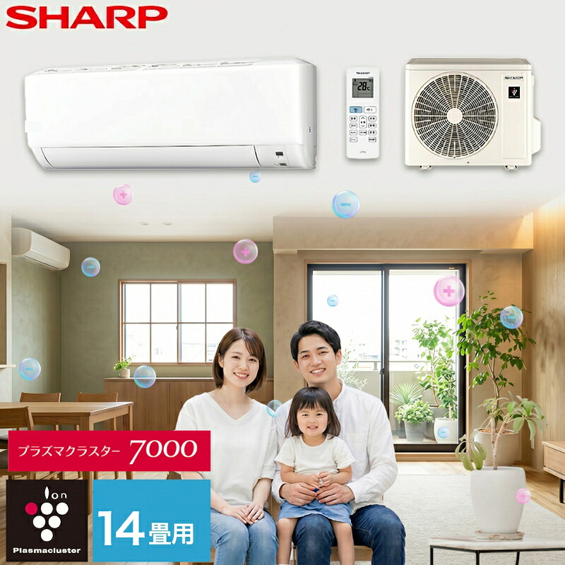 エアコン シャープ SHARP プラズマクラスター 14畳用 14畳 4.0kw 冷房目安 12畳~17畳 2026年製 単相200V コンセント:タンデム型 室内機+室外機+リモコン 工事なし|ハートマークショップ