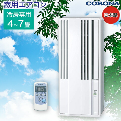 【楽天市場】窓用エアコン ハイアール 冷房専用 工事費込み(木造 【楽天市場】窓用エアコン ハイアール 冷房専用 工事費込み(木造
