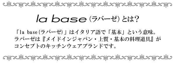 【お買得セット】【送料無料】ラバーゼ ステンレス 角型（バット・ざる・プレート）3点セット 有元葉子デザイン ＼楽天ランキング1位！／