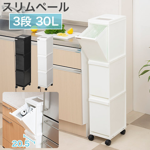 分別 ごみ箱 3段 スリムペール 30L キャスター付き 縦型 前開き ダストボックス 組立式 日本製 ユニード 新輝合成 4,196円
