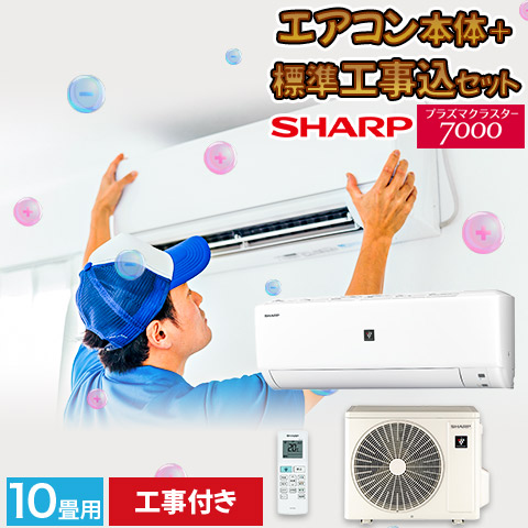 楽天市場】エアコン シャープ SHARP プラズマクラスター 10畳用 10畳 