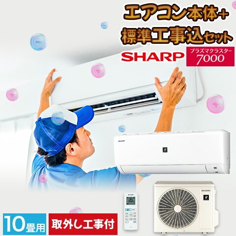 楽天市場】エアコン シャープ SHARP プラズマクラスター 10畳用 10畳 