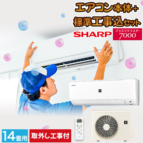 SHARP ルームエアコン 14畳用 - 季節、空調家電