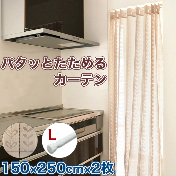 【2枚組み】 パタッとたためるカーテン 突っ張り棒Lサイズ付 ベージュ パタパタカーテン アコーディオンカーテン 畳めるカーテン 間仕切り カーテン カット可 丸洗い可 突っ張り棒 強力タイプ ホワイト Lサイズ付 遮光 北欧 おしゃれ つっぱり|ハートマークショップ