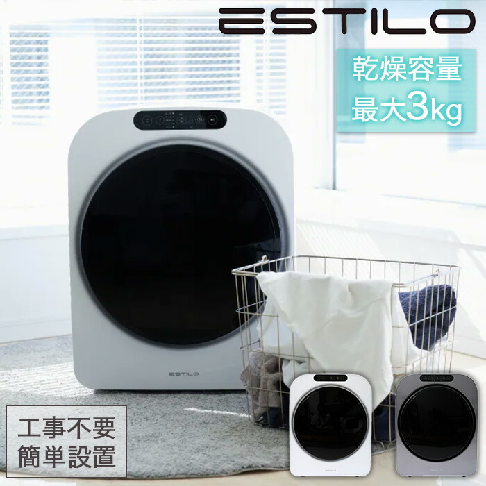 美品 エスティロ ドラム式電気乾燥機 ILD-321UPB-JP 2022年 19-54914.jpg