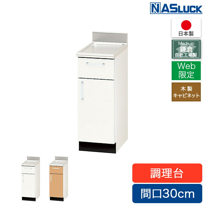 楽天市場】【メーカー公式】調理台 間口60cm 600 木製キャビネット