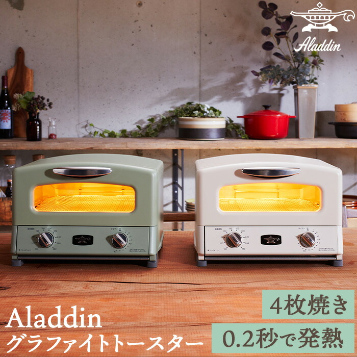 【新品！即日発送！】●アラジン●グラファイトグリル＆トースター●AGT-G13B 日本エー・アイ・シー Aladdin グラファイト グリル&トースター