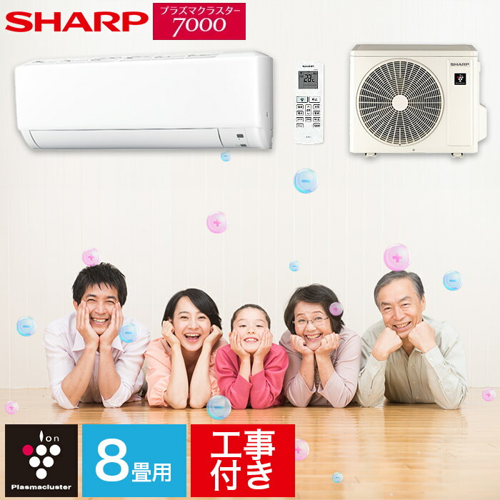 楽天市場】エアコン シャープ SHARP プラズマクラスター 8畳用 8畳 2.5kw 2024年製 単相100V コンセント形状：平行型  室内機＋室外機＋リモコン : ハートマークショップ