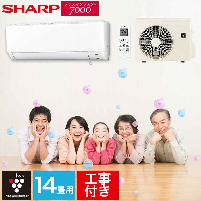 楽天市場】エアコン シャープ SHARP プラズマクラスター 標準取り付け工事 取り外し工事付 14畳用 14畳 4.0kw 工事費込 2024年製  単相200V コンセント：タンデム型 工事費込【楽天リフォーム】 : ハートマークショップ