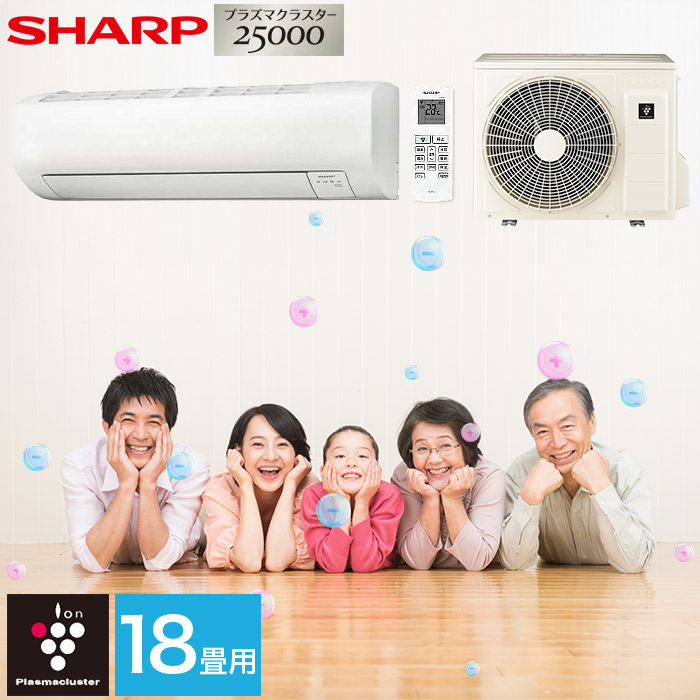 【楽天市場】エアコン シャープ SHARP プラズマクラスター 18畳用 18畳 5.6kw 冷房目安 16畳～18畳 2023年製 単相200V  コンセント：タンデム型 室内機＋室外機＋リモコン ＼楽天ランキング1位！／ : ハートマークショップ