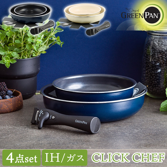 GREEN PAN クリックシェフ 取っ手のとれるフライパン 4点セット IH・ガス火・食洗機対応 焦げ付きにくい ノンスティックコーティング セラミック ダイヤモンド粒子配合 フライパン クリームホワイト CC007538-004|ハートマークショップ