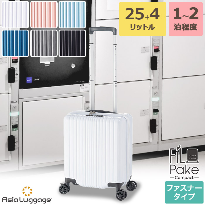 コインロッカー収納可能 コンパクト ハードキャリーケース スーツケース ファスナータイプ 国内線 LCC 機内持込可 SSサイズ 1~2泊程度の旅行に最適 25L+4L 拡張可 男女兼用 ダブルホイールキャスター 前輪ストッパー付き ALI-6060-14W アジアラゲージ|ハートマークショップ
