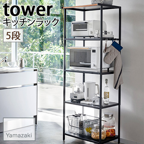 驚きの安さ 楽天市場 Yamazaki 山崎実業 キッチンラック 5段 サイドフック ハンガーバー付き Tower ブラック 3600 組立式 ハートマークショップ 日本全国送料無料 Rgsmarbleandgranite Com