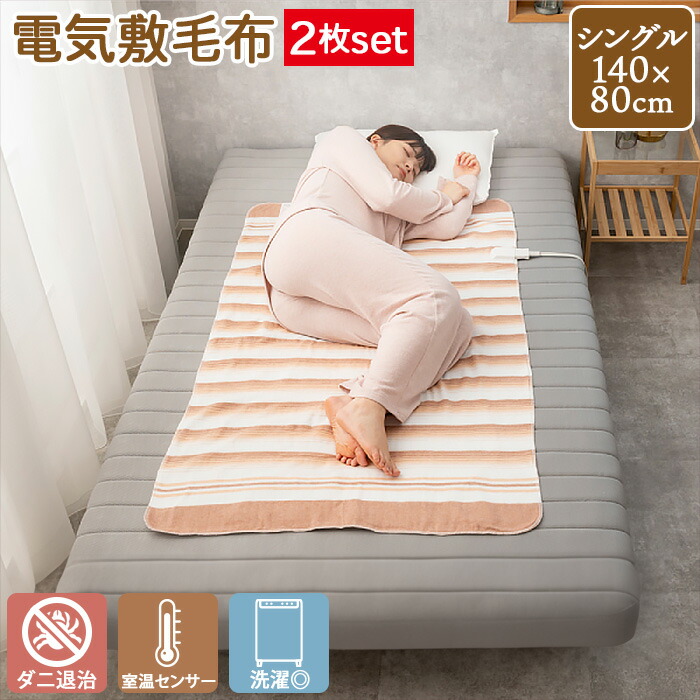楽天市場】洗える 電気敷毛布 シングルサイズ （140×80cm） TMB-S14KS