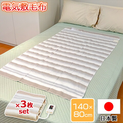 電気毛布 膝掛け 安い購入 シングルサイズ お買い得14枚セット 在庫有り 日本製 電気敷毛布 140 80cm 新生活 寝具 シングル 電気ブランケット 電気毛布 暖房 敷き毛布 Na 023s Casabonita It