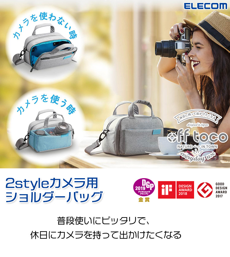 楽天市場 Elecom エレコム Off Toco オフトコ 一眼レフ ミラーレスカメラ用 ショルダーバッグ 2style カジュアル カメラバッグ レギュラーモデル 全面撥水加工 グレー Dgb S025 ハートマークショップ