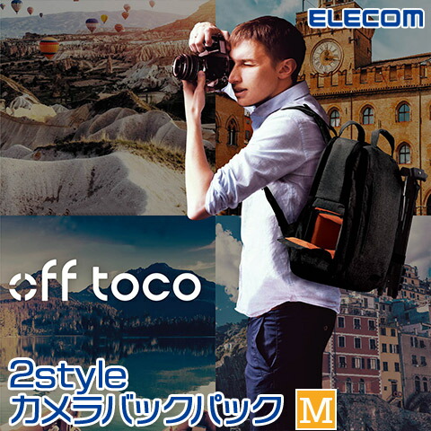 楽天市場 Elecom エレコム Off Toco オフトコ 一眼レフカメラ用 バックパック 2style カジュアル カメラバッグ リュック 上位モデル 全面撥水加工 Mサイズ ブラック 14インチノートpc収納可 Dgb S038 ハートマークショップ