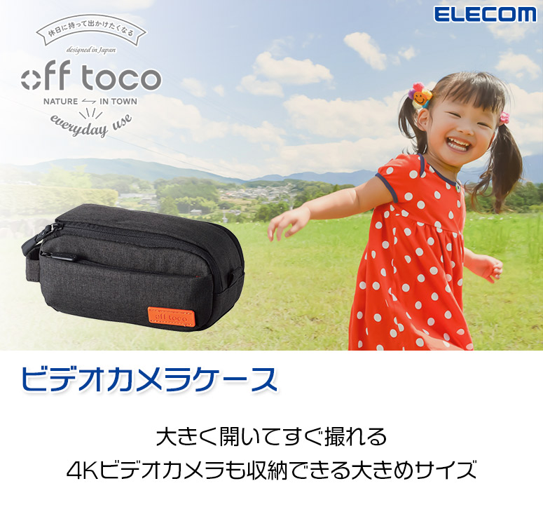 楽天市場 Elecom エレコム Off Toco オフトコ デジタルビデオカメラケース ビデオカメラバッグ 持ち運びし易いインナータイプ ベルトループ付 全面撥水加工 Lサイズ ブラック Dvb 024 ハートマークショップ