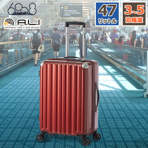 ハードキャリーケース 手荷物預け無料サイズ 47L 3〜5泊程度の旅行に最適 レッド ファスナータイプ ダブルホイールキャスター ALI-6008-22