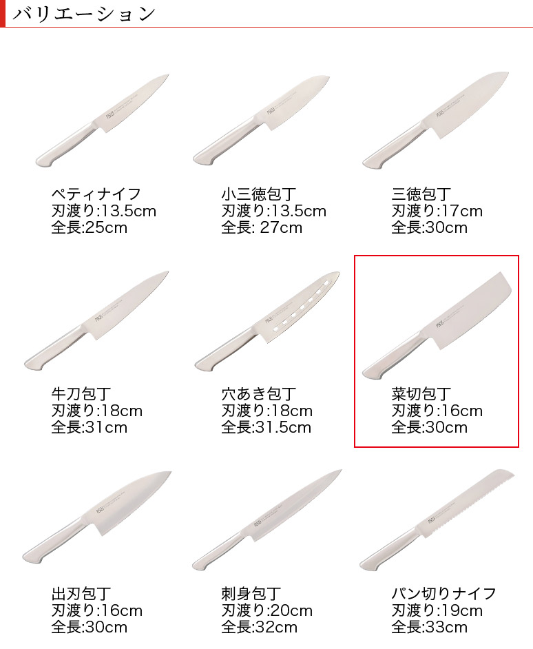 包丁 菜切包丁 オールステンレス 一体型包丁 刃渡り160mm 全長300mm ステンレス包丁 日本製 関の刃物 佐竹産業 PISCES パイシーズ  激安超安値