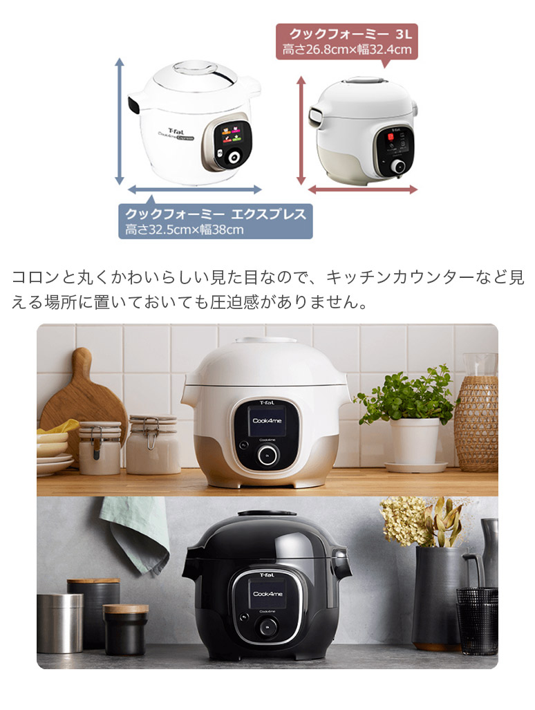 日本限定モデル】 T-fal ティファール 電気圧力鍋 マルチクッカー クックフォーミー ミニ Cook4me mini 容量 3.0L 1台7役  210レシピ内蔵 お料理 2〜4人分 ブラック CY8708JP ホワイト CY8701JP fucoa.cl