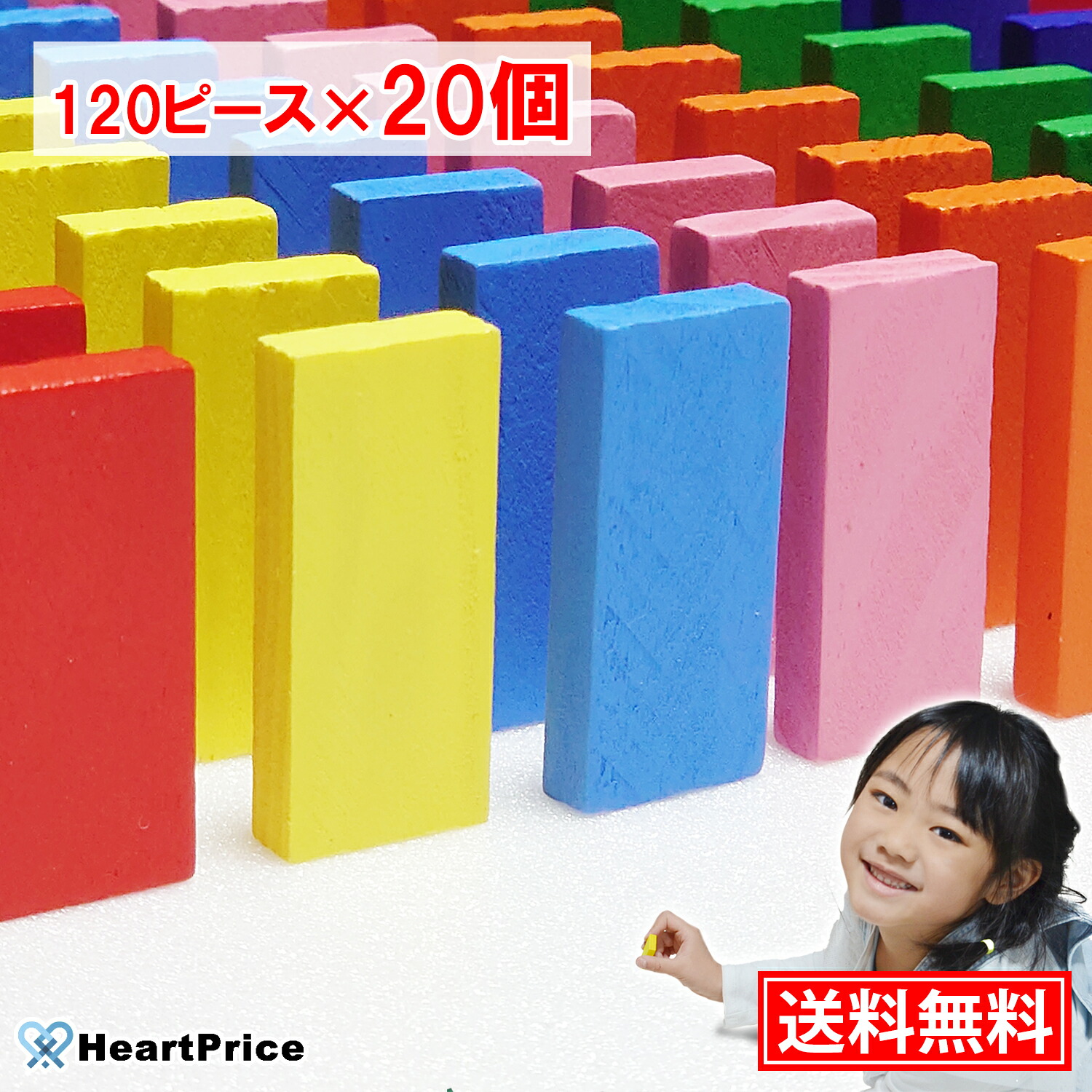 [2400ピース] ドミノ倒し おもちゃ 知育玩具 木製 12色カラフル 誕生日 プレゼント ギフト 積み木 子供 3歳 4歳 5歳 6歳 小学生 男の子 女の子 イベント 福祉 法人研修用 大人数向け 法人実績あり 120ピース (20セット)