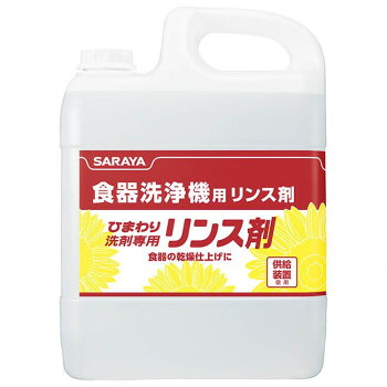 サラヤ ひまわり洗剤専用リンス剤 5kg 31669